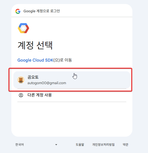 GCP-SSH-접속하는-방법10