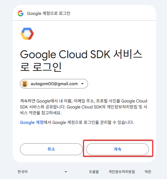 GCP-SSH-접속하는-방법11