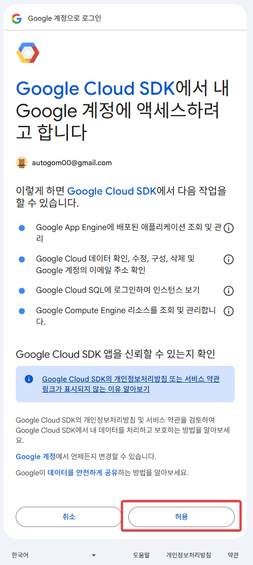 GCP-SSH-접속하는-방법12