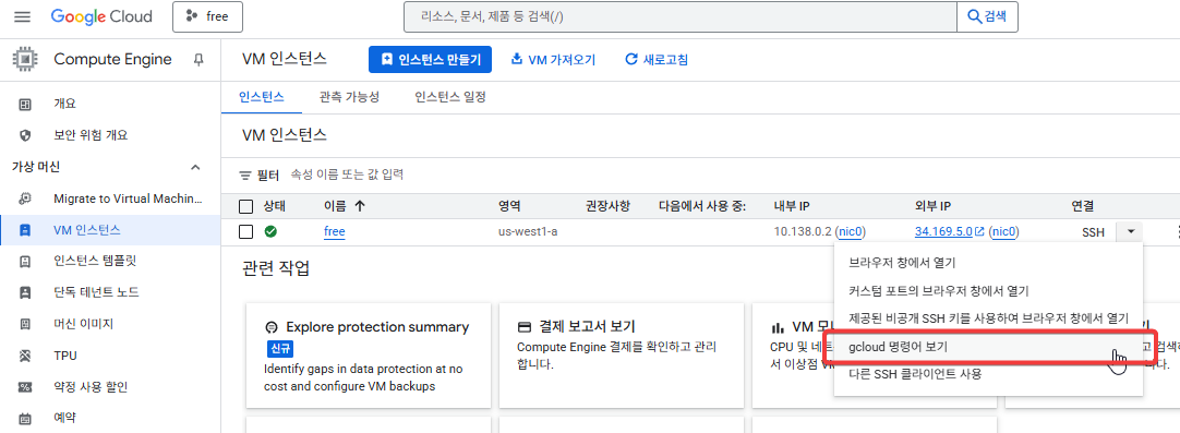 GCP-SSH-접속하는-방법15