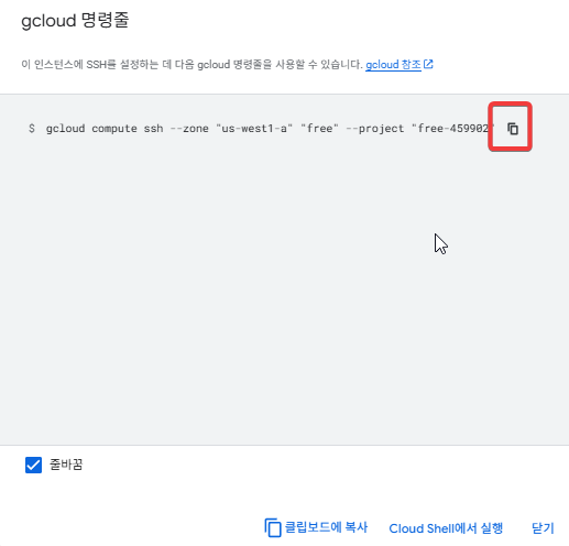 GCP-SSH-접속하는-방법17