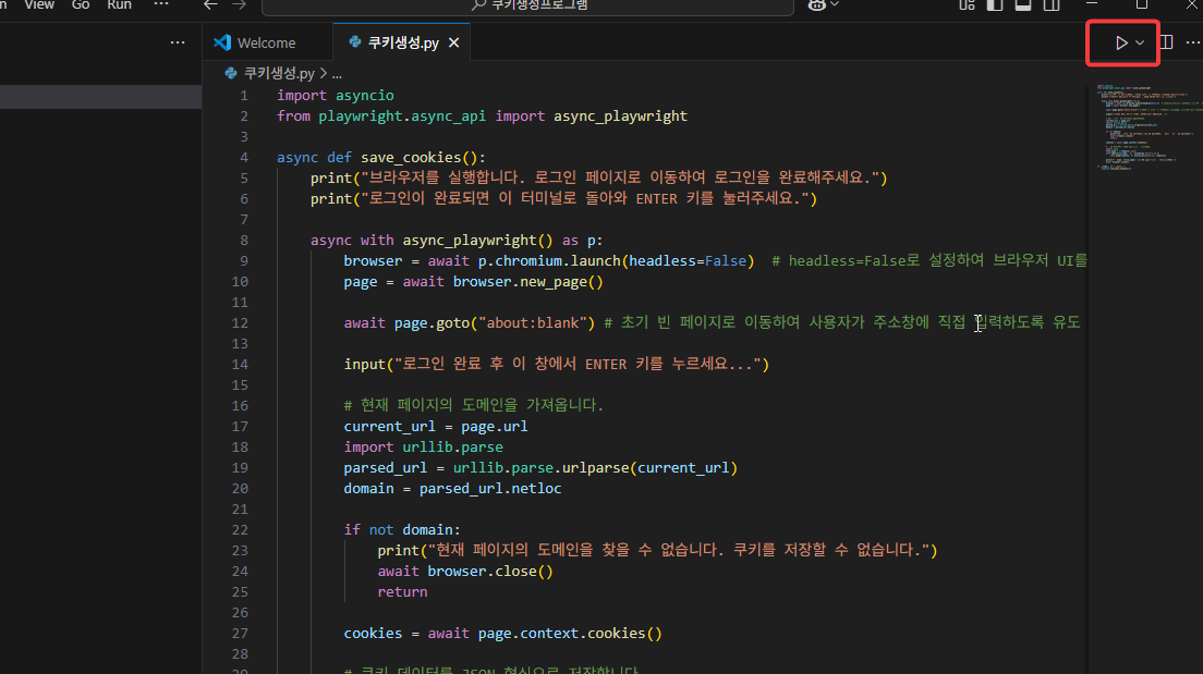python-playwright-자동화-로그인-해결하기11.png