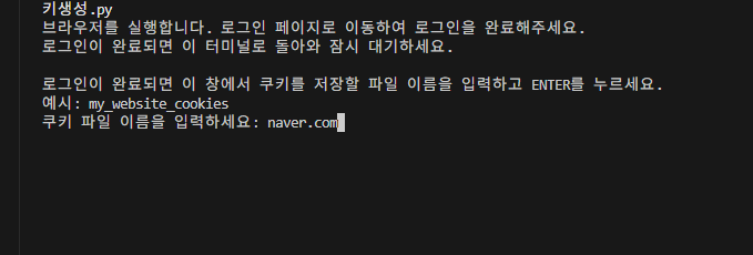 python-playwright-자동화-로그인-해결하기16.png