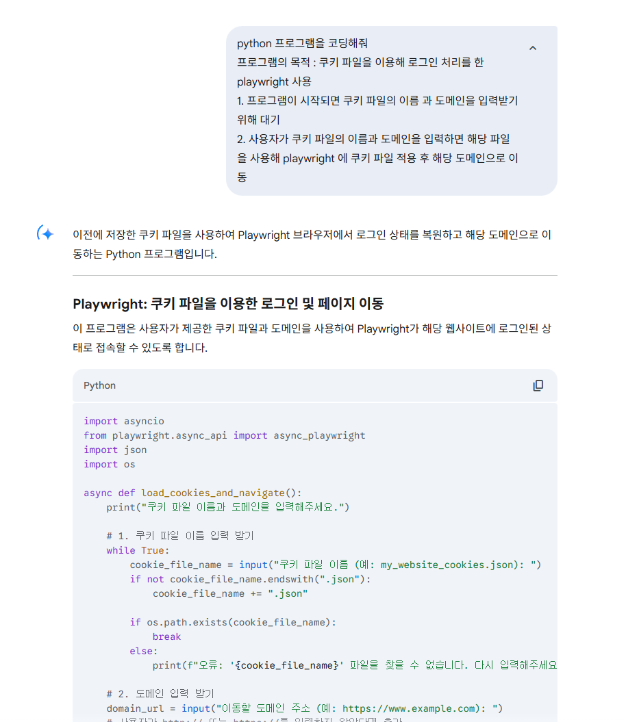 python-playwright-자동화-로그인-해결하기18.png