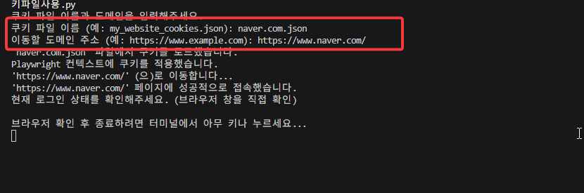 python-playwright-자동화-로그인-해결하기20.png