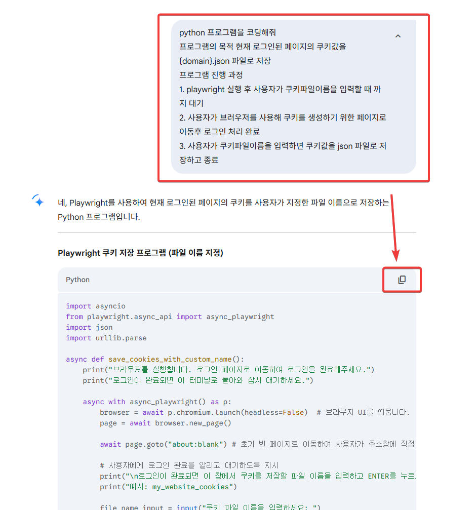 python-playwright-자동화-로그인-해결하기9.png