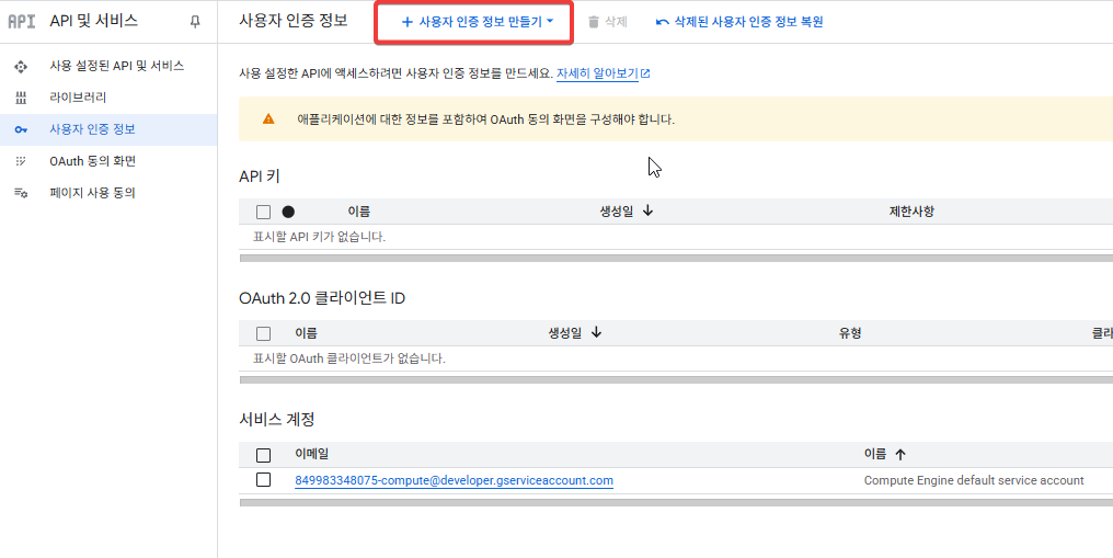 서비스 계정 생성