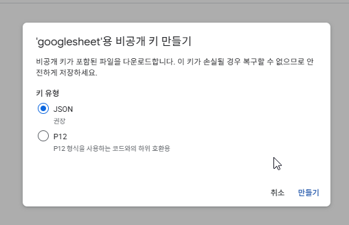 JSON 키 다운로드