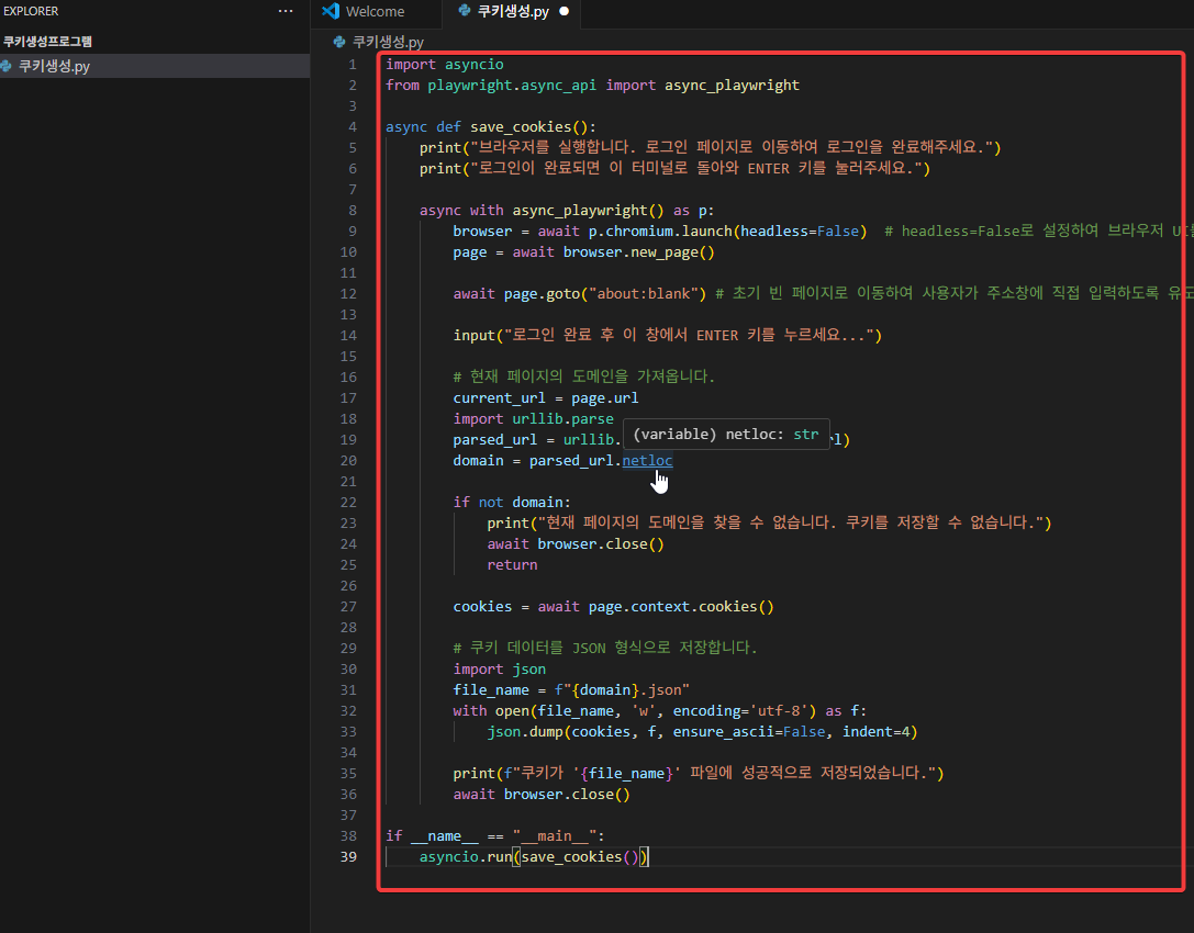 python-playwright-자동화-로그인-해결하기10.png