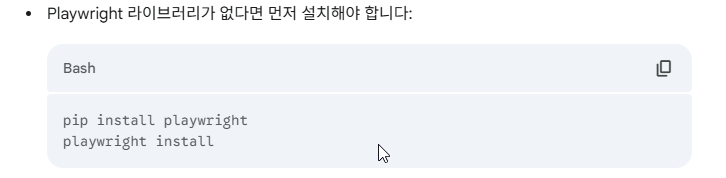 python-playwright-자동화-로그인-해결하기12.png
