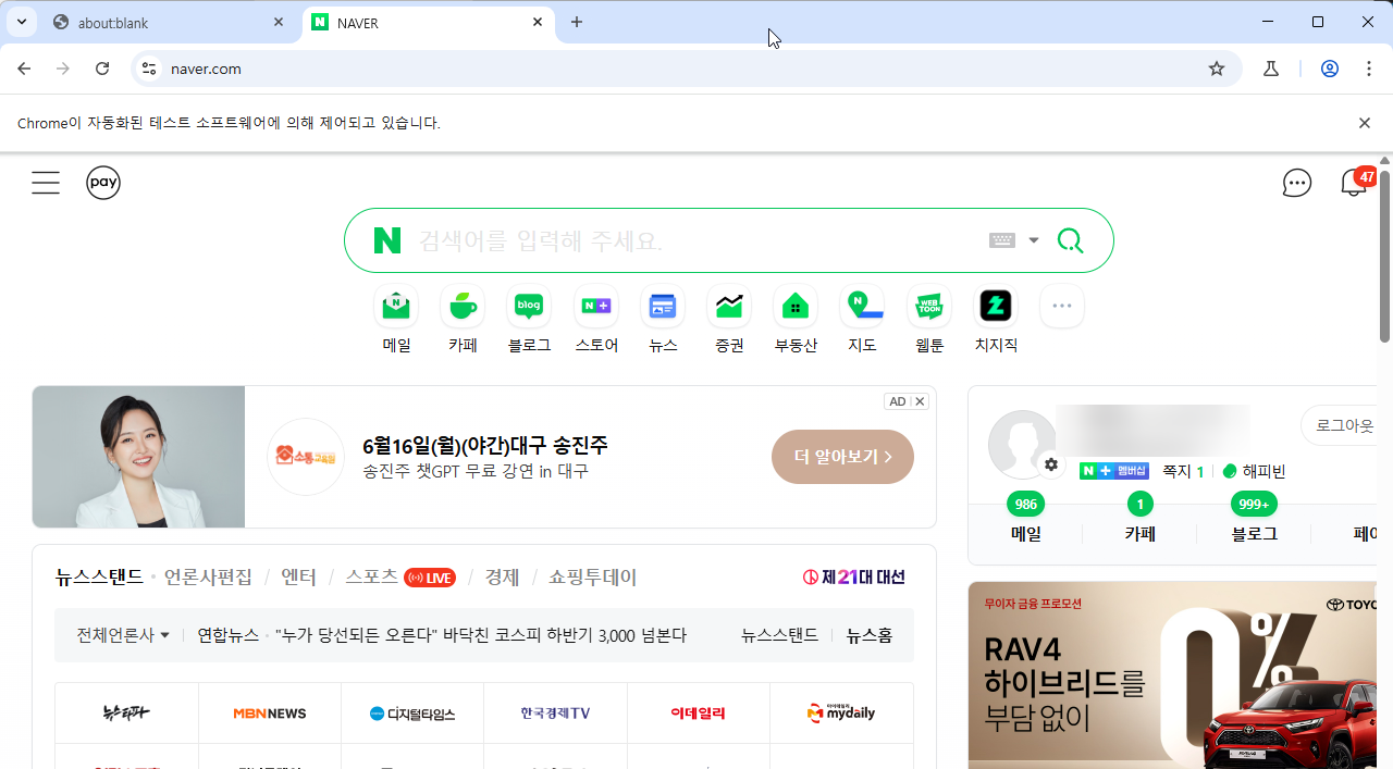 python-playwright-자동화-로그인-해결하기21.png