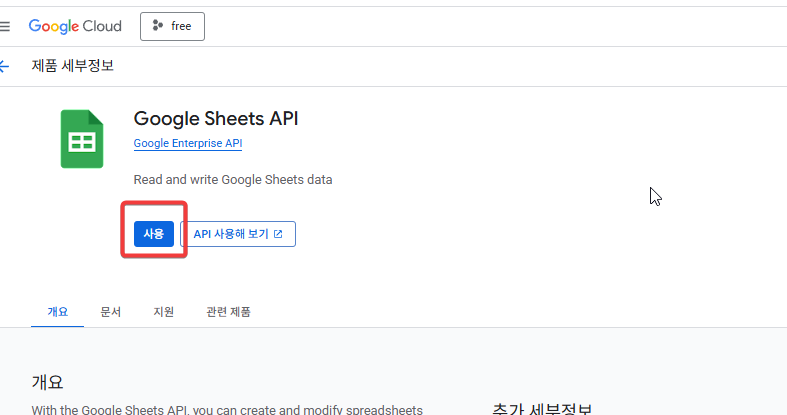python_Google_sheet_사용하기22.png
