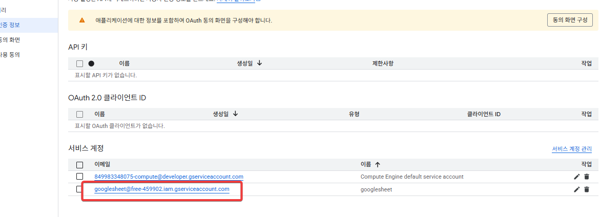 python_Google_sheet_사용하기26.png