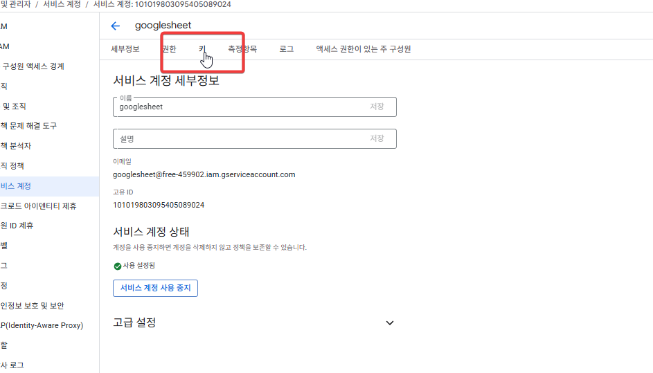 python_Google_sheet_사용하기27.png