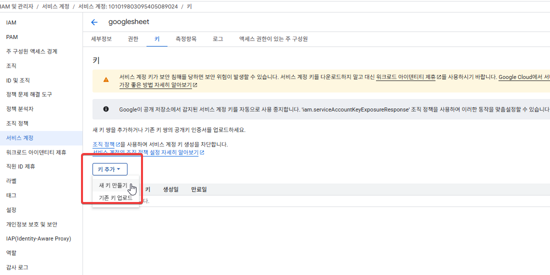 python_Google_sheet_사용하기28.png