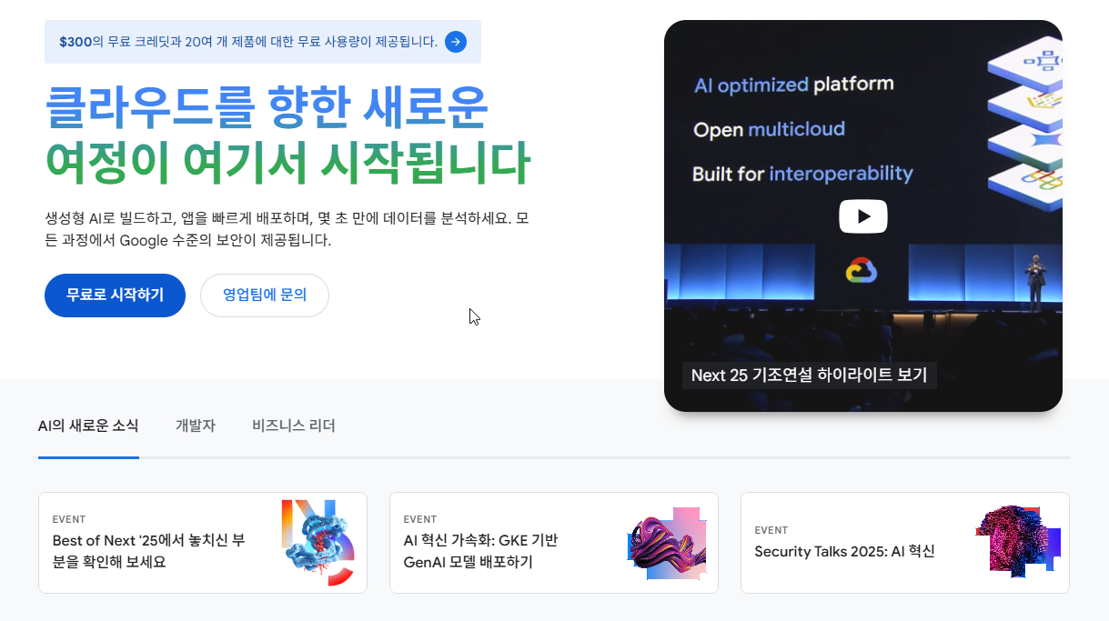 구글 클라우드 플랫폼 가입방법, $300 무료 크레딧으로 시작하는 클라우드 여정