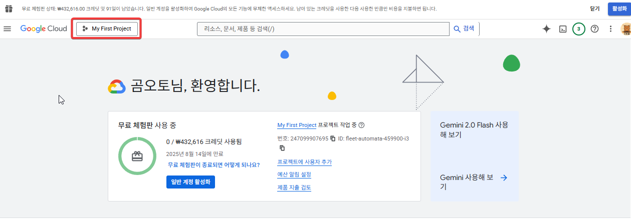 구글 클라우드 플랫폼 무료 서버 사용방법 : 따라하기 쉬운 완벽 가이드